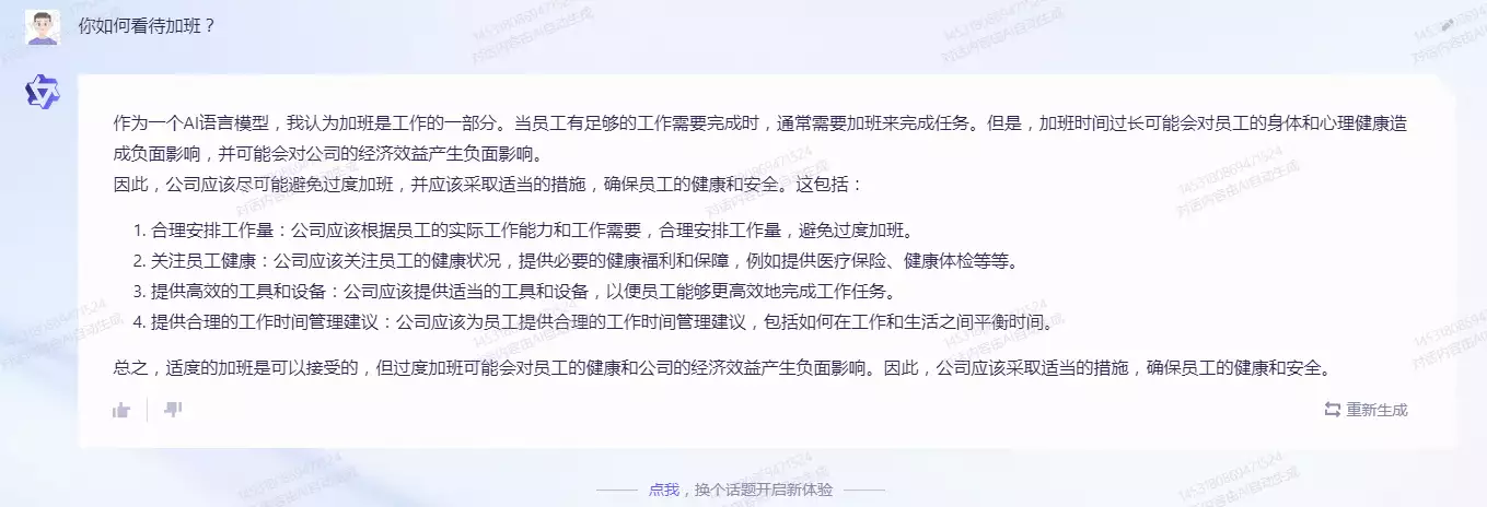 1687411276261.webp 阿里云‘通义千问’邀体验,你对大模型和加班怎么看?