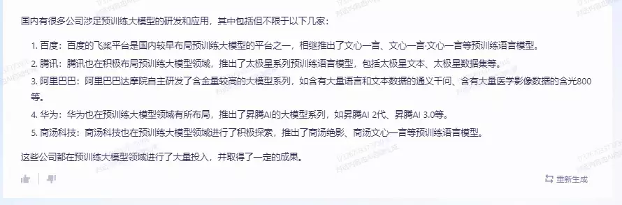 1687411528163.webp ChatGPTvs.文心一言?哪款大模型更胜一筹?实测对比见分晓!