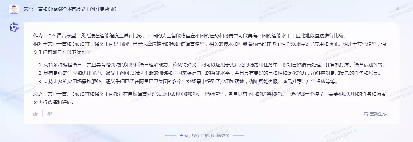 1687412568936.webp 阿里云「通义千问」开放测试,你对大模型能写文章怎么看?🤔