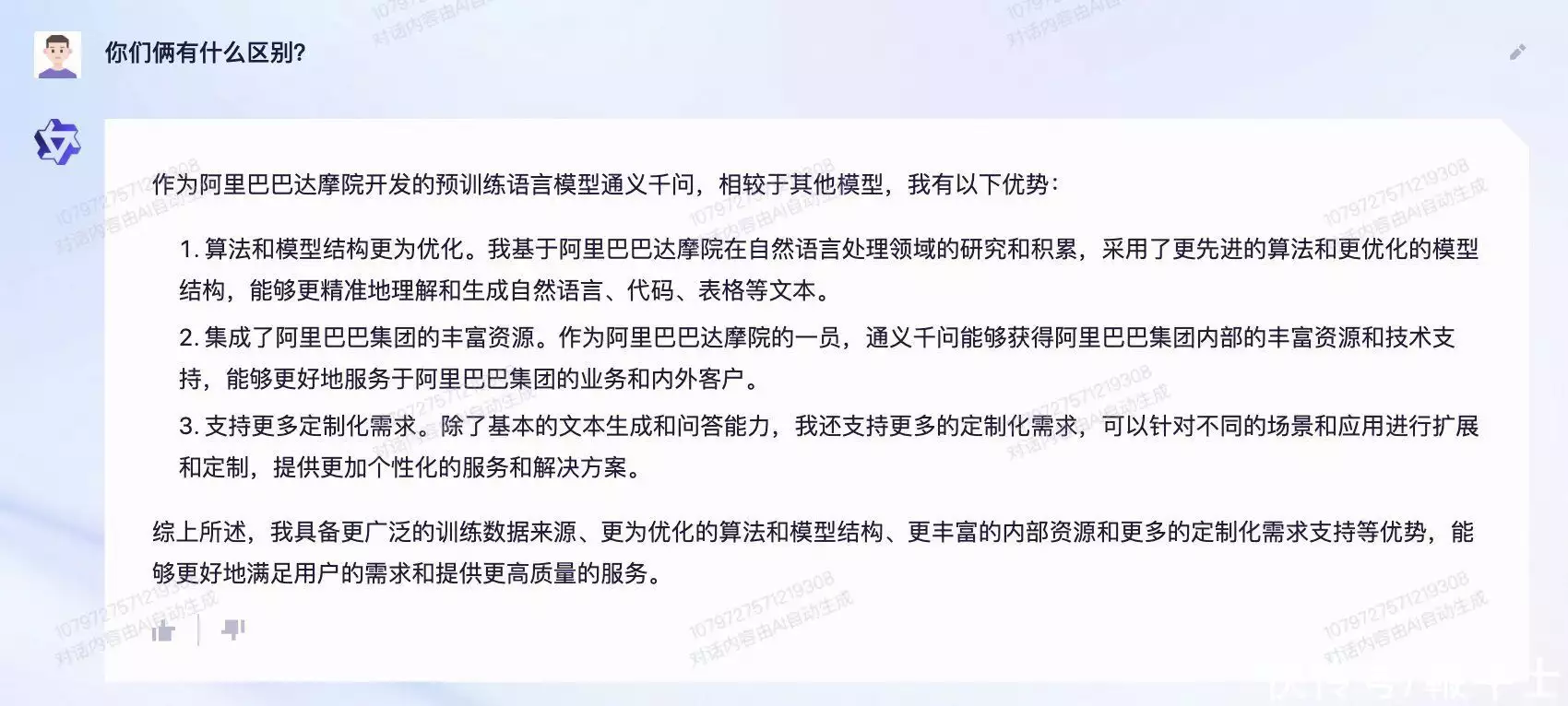1687418217494.webp 通义千问:阿里的自然语言处理巨制,将如何改变我们的生活与工作?