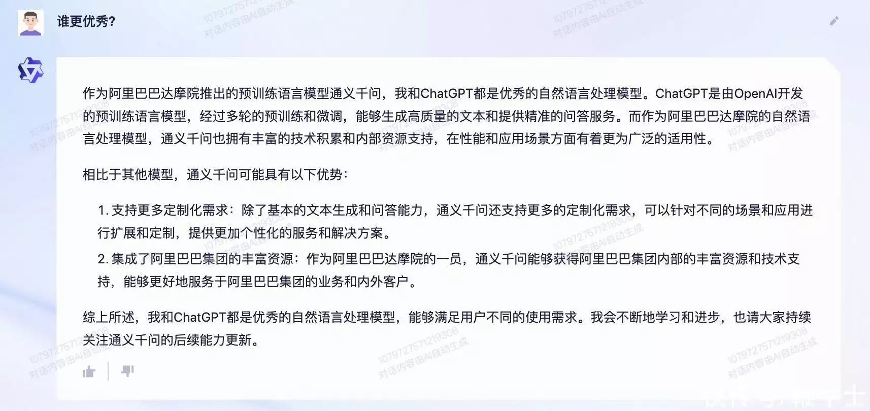 1687418218338.webp 通义千问:阿里的自然语言处理巨制,将如何改变我们的生活与工作?