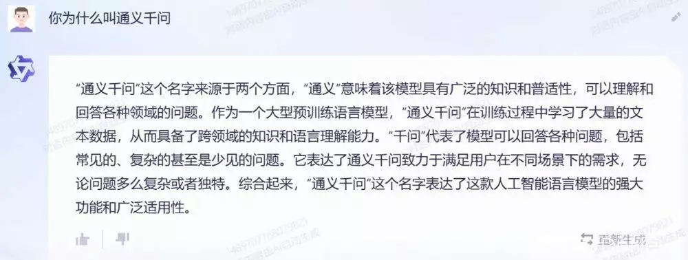 1687430008691.webp 通义千问:阿里巴巴全新语言模型挑战聊天机器人市场