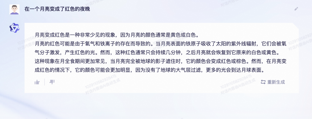 1687430122199.png “通义千问”首发体验:响应速度出色 多轮对话有优势
