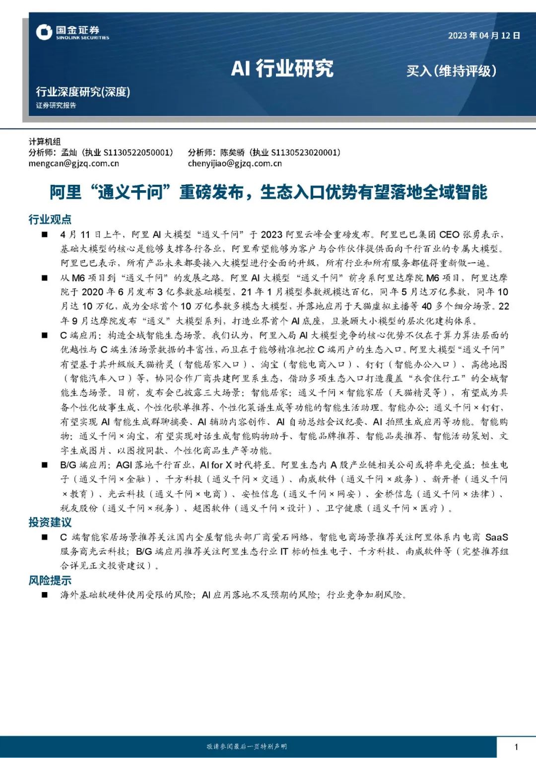 1687430779955.jpeg 【ChatGPT系列报告】阿里“通义千问”大模型全面报告,25页pdf