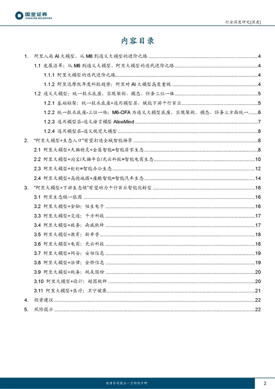 1687430781074.jpeg 【ChatGPT系列报告】阿里“通义千问”大模型全面报告,25页pdf