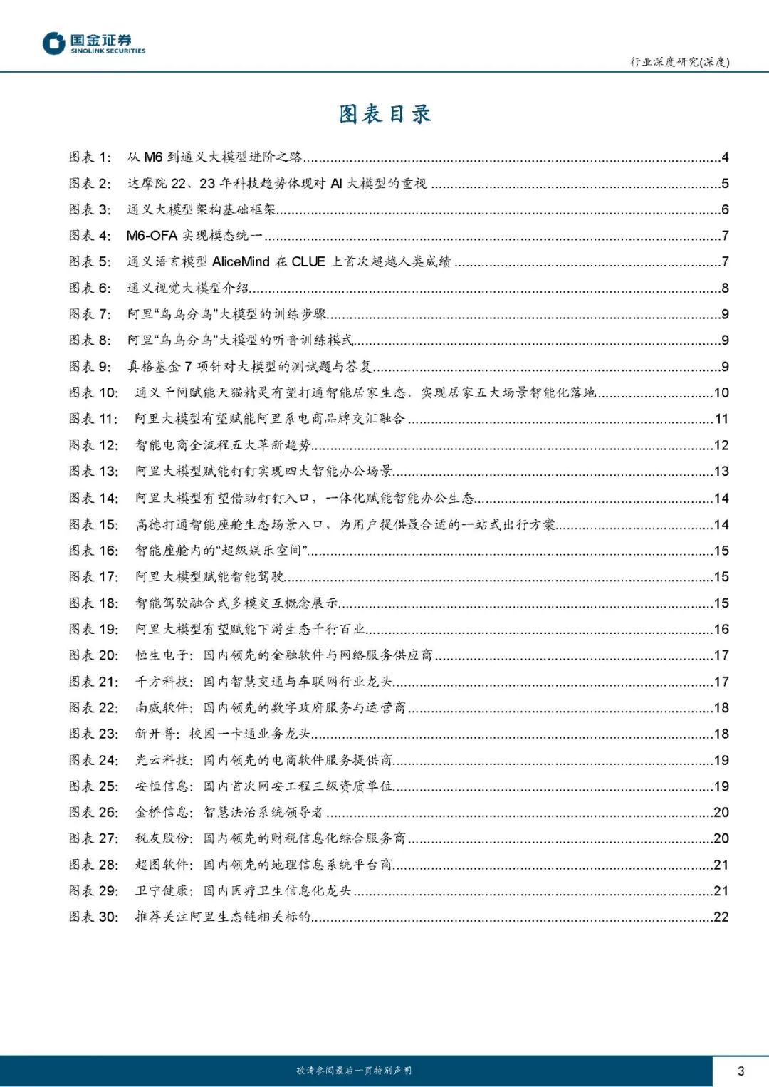 1687430781739.jpeg 【ChatGPT系列报告】阿里“通义千问”大模型全面报告,25页pdf