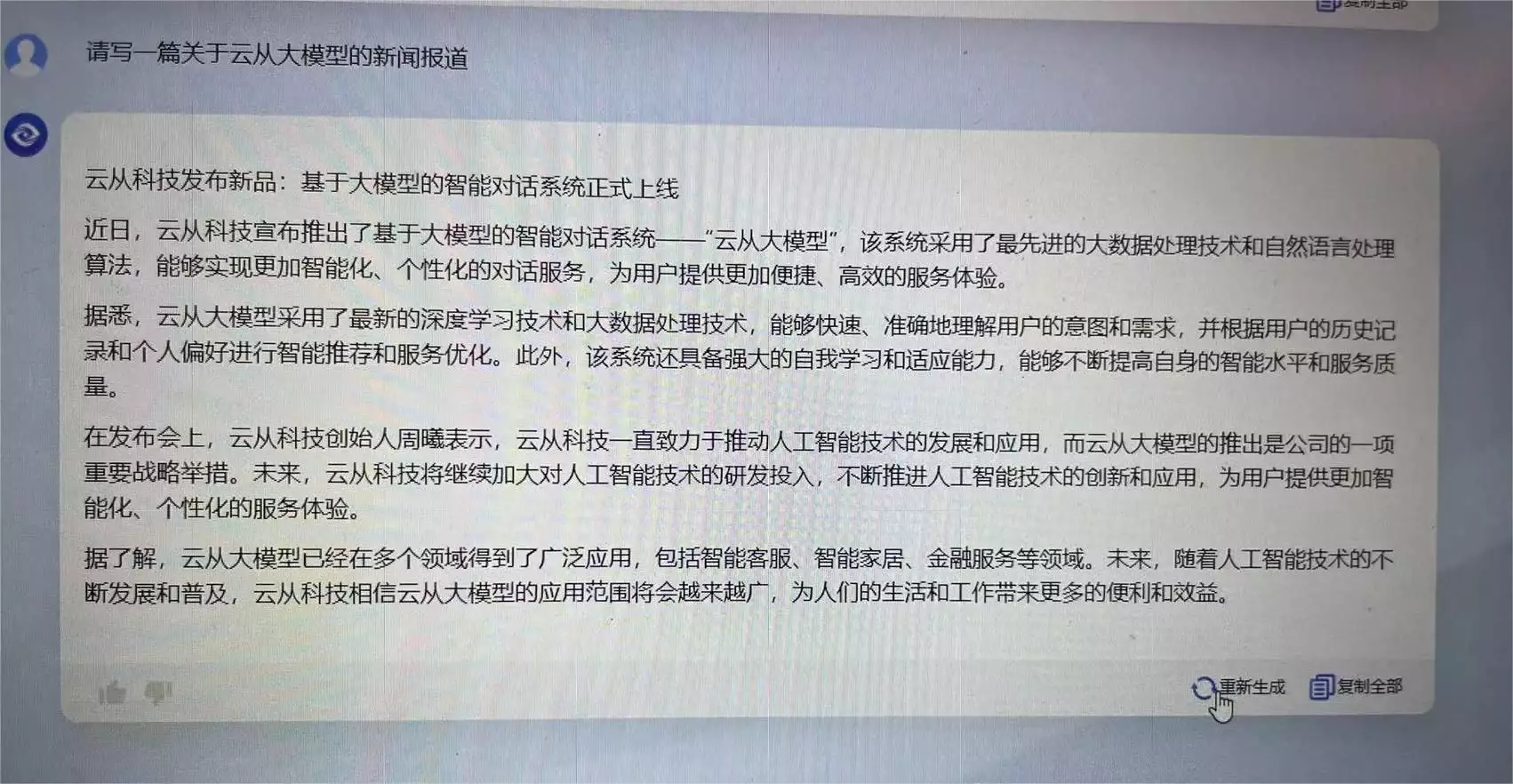 1687430956038.webp 云从科技从容大模型:人工智能助阵,文心一言、通义千问各有千秋