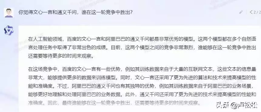1687431746022.webp 双响炮:阿里通义千问与百度文心一言的AI较量