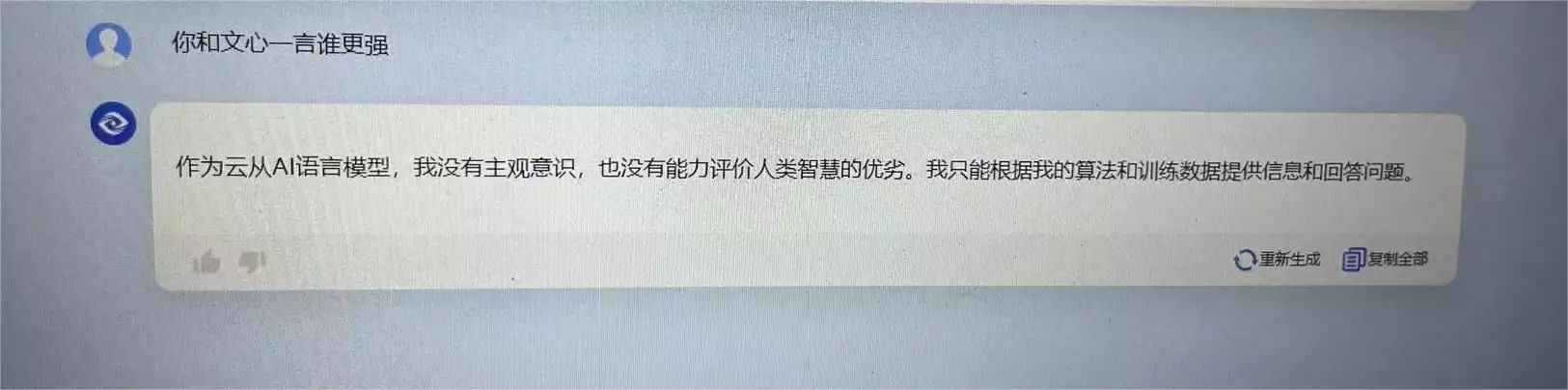 1687431960014.webp 云从科技大模型:文心一言、通义千问之后的新秀