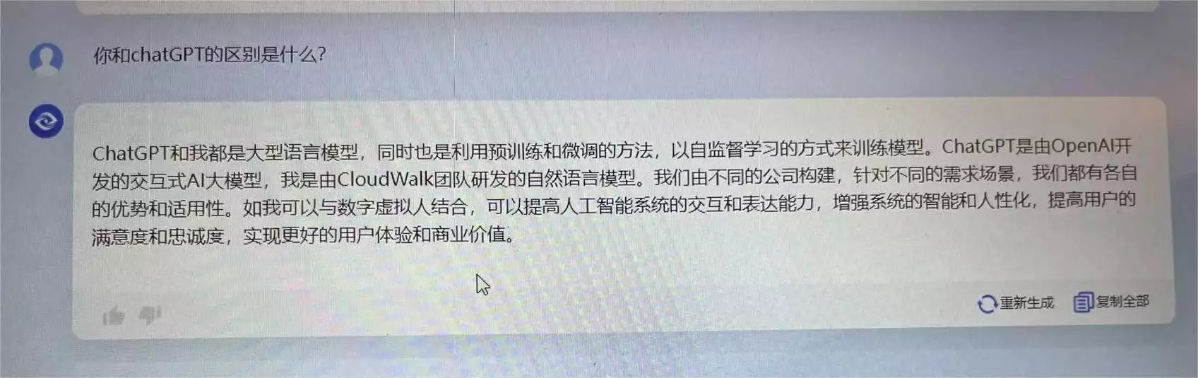 1687431961216.webp 云从科技大模型:文心一言、通义千问之后的新秀