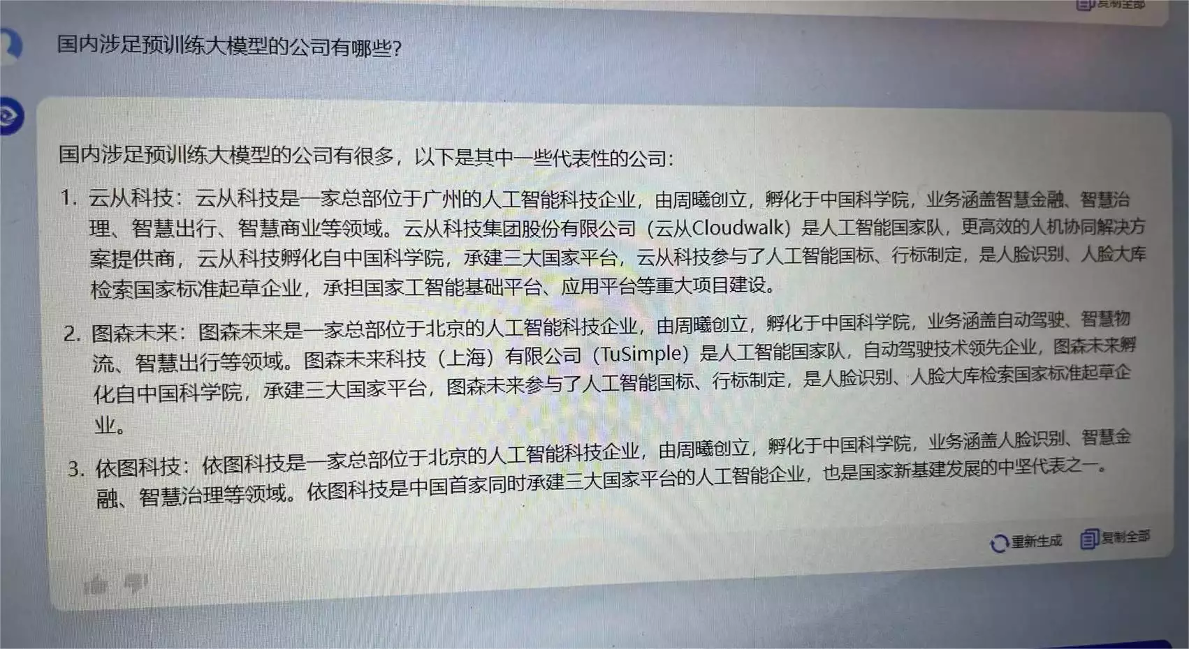 1687431962478.webp 云从科技大模型:文心一言、通义千问之后的新秀