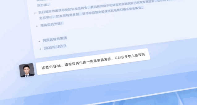 1687434108221.gif 阿里版ChatGPT“通义千问”正式亮相,阿里所有产品未来全面接入
