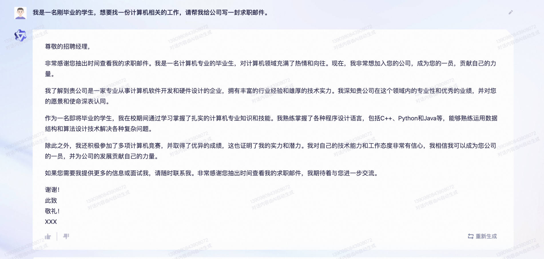 1687435143236.png 阿里云新release大模型“通义千问”:国内类ChatGPT产品,企业用户可申请体验