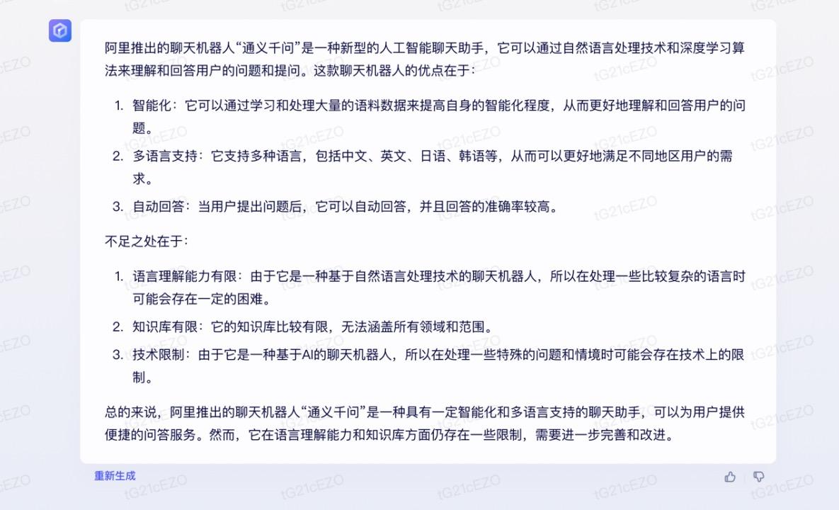 1687435210493.jpeg 阿里云新release大模型“通义千问”:国内类ChatGPT产品,企业用户可申请体验
