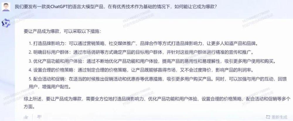 1687435418639.jpeg ChatGPT赛道:智能助手领域的激烈竞争
