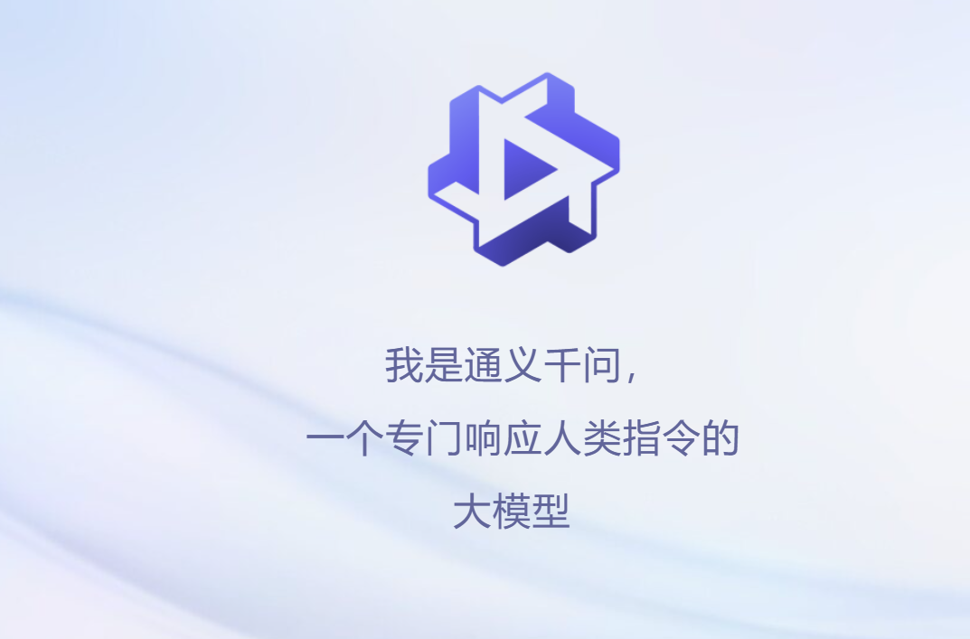 1687435649692.png 阿里云通义千问模型邀测:对话理解能力初现,但仍有待提升