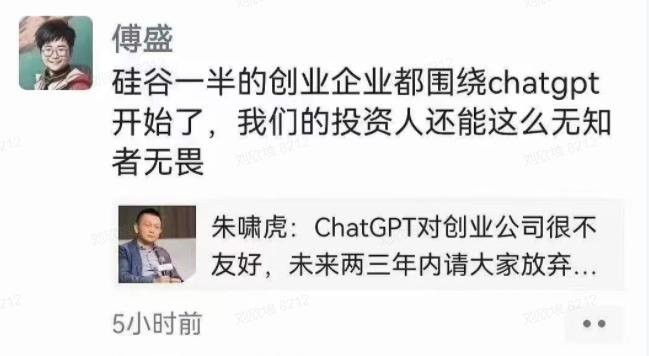 1687787622533.jpeg ChatGPT阴影下,创业公司的价值何在?