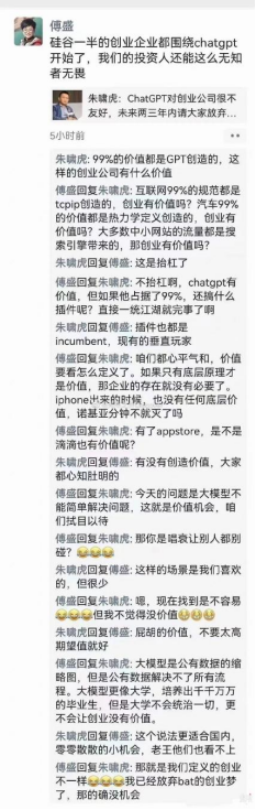 1688119197770.png ChatGPT:对创业公司的影响与机遇