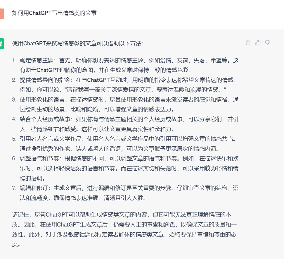 1688569953635.png ChatGPT助手的情感文章创作之路