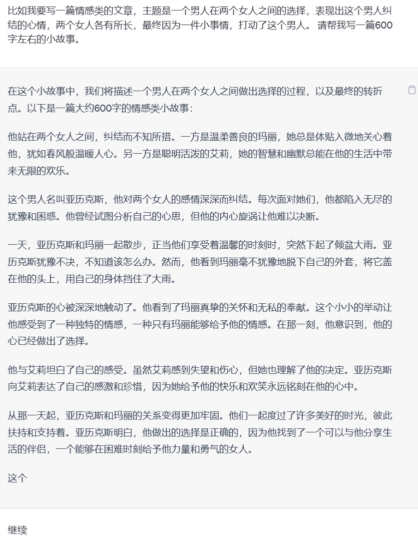 1688569954096.png ChatGPT助手的情感文章创作之路