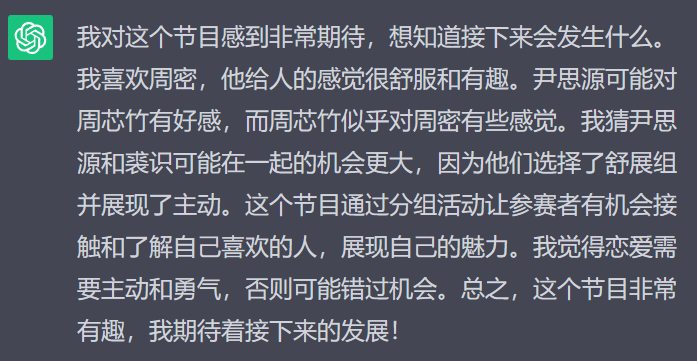 1688572851491.png AI看恋综:情感理解与恋爱建议