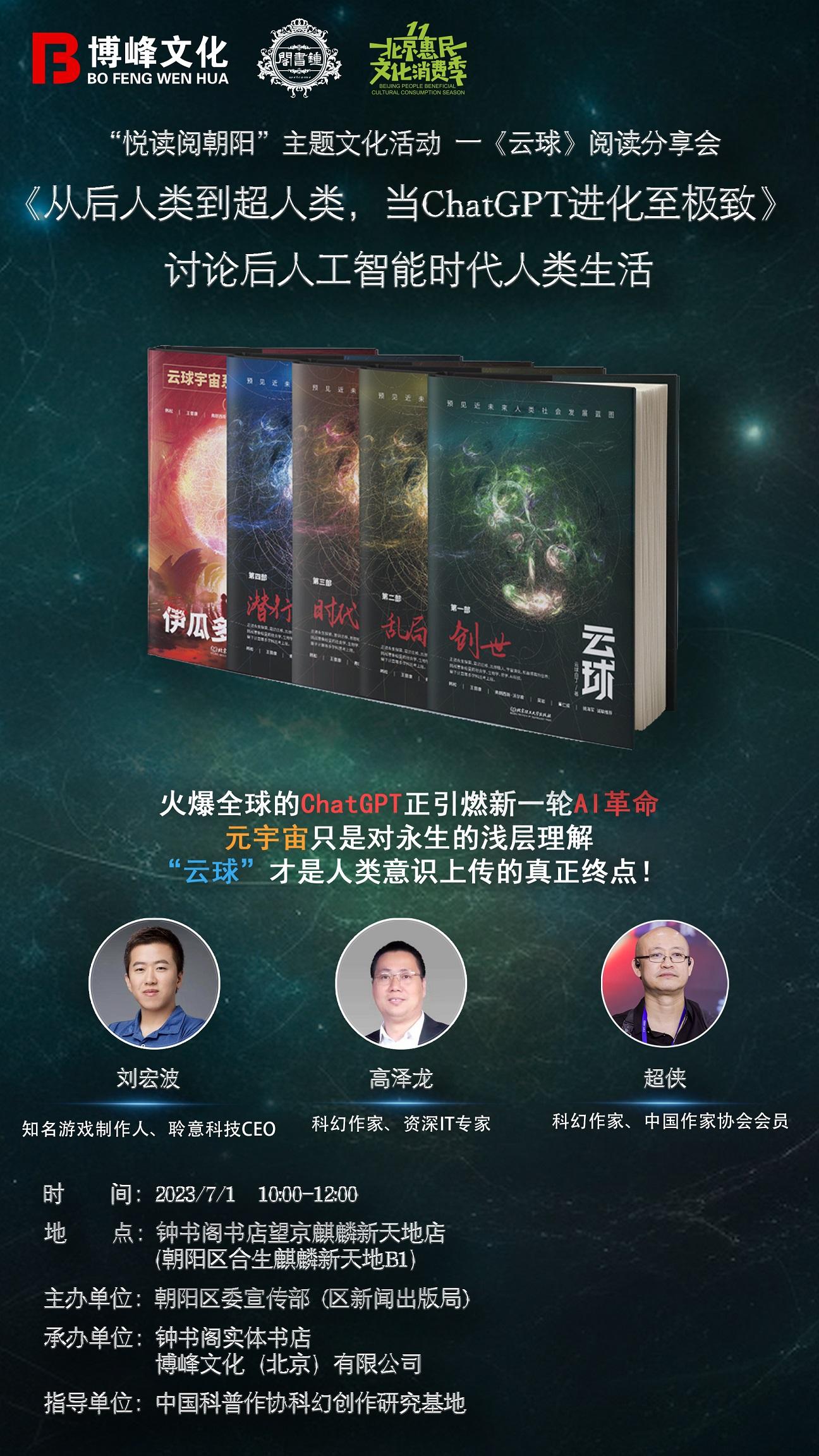 1688573798530.jpeg 超人类到后人类:ChatGPT与人工智能的未来