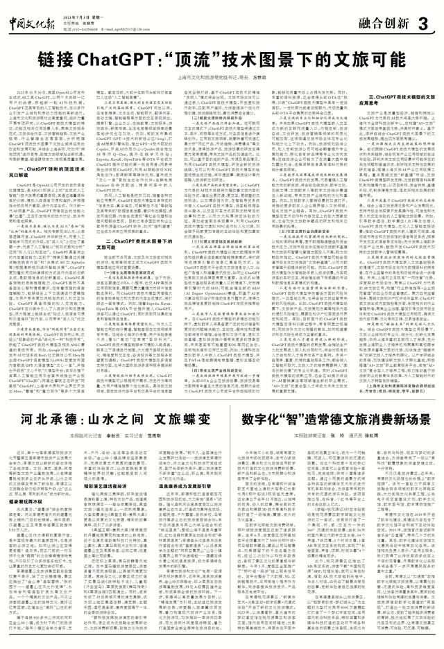1688574432137.jpeg ChatGPT引领AI科技热潮:文旅行业的变革与机遇