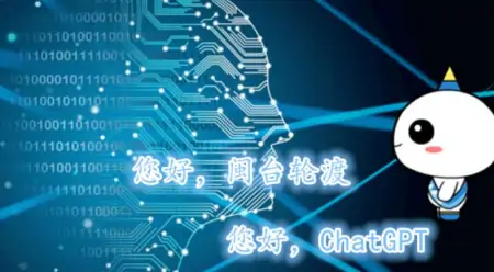 1688628937761.webp AI聊天机器人ChatGPT时代来临:两岸交流焕发新活力