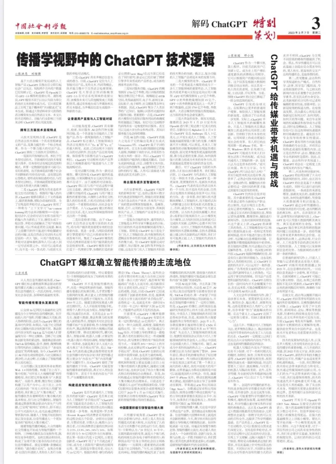 1688629999194.jpeg title:ChatGPT:人工智能对话革命的开端