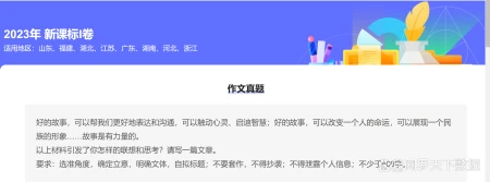 1688631660110.webp 故事的力量:高考作文题目探索