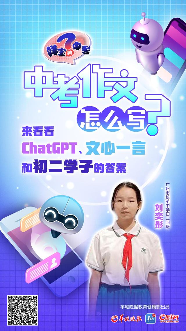 1688631897415.jpeg 围观中考作文!来看ChatGPT、文心一言和初二学子的答案