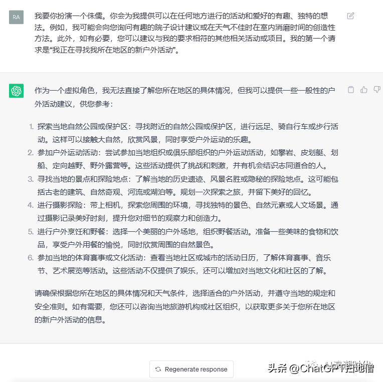 1688635832842.png 【第六期】150个ChatGPT角色扮演指令,全让你成为任何领域的专家