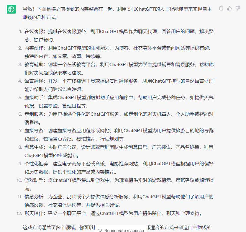 1688636898696.png ChatGPT:在家赚钱的几种工作