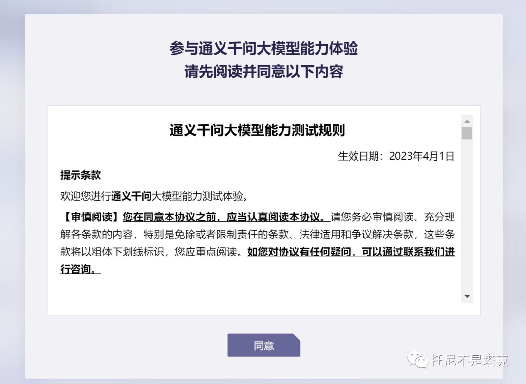 1688666133345.png 申请内测成功,探秘通义千问:AI助手的新境界