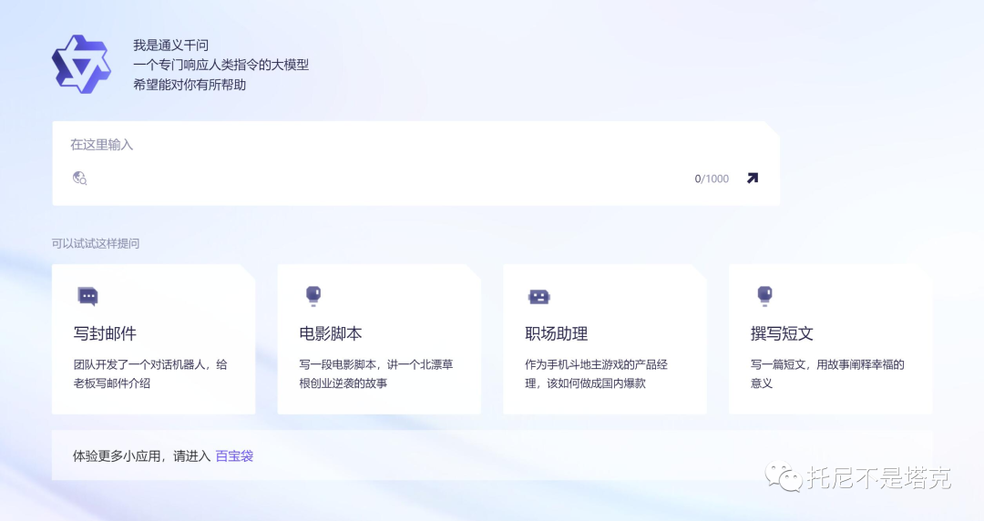 1688666134327.png 申请内测成功,探秘通义千问:AI助手的新境界