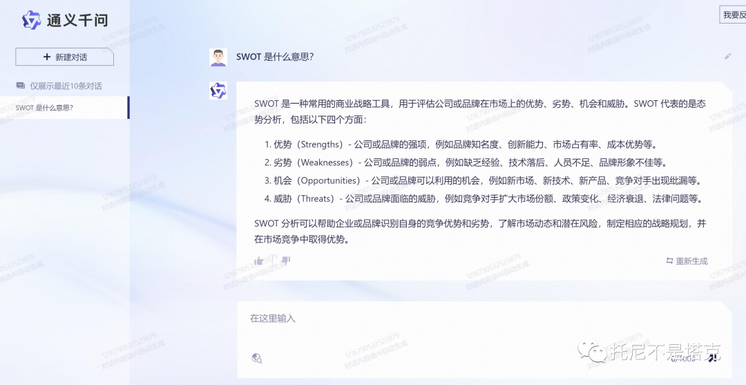 1688666135963.png 申请内测成功,探秘通义千问:AI助手的新境界