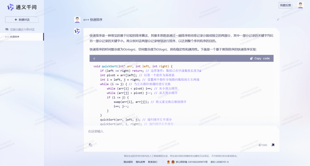 1688666214235.png 阿里人工智能对话模型通义千问体验分享
