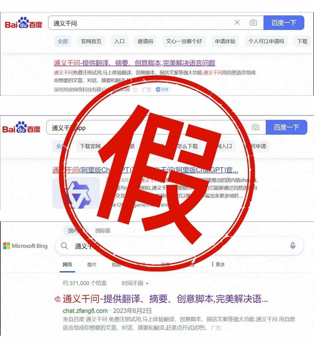 1688666447160.jpeg 紧急提示:切勿下载’通义千问’APP,均为虚假信息!