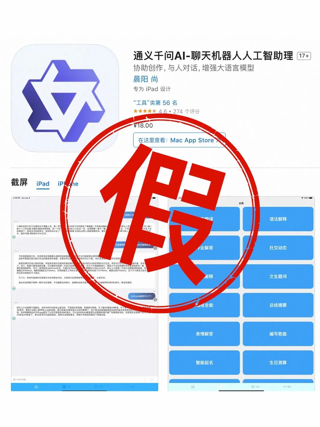 1688666450112.jpeg 紧急提示:切勿下载’通义千问’APP,均为虚假信息!