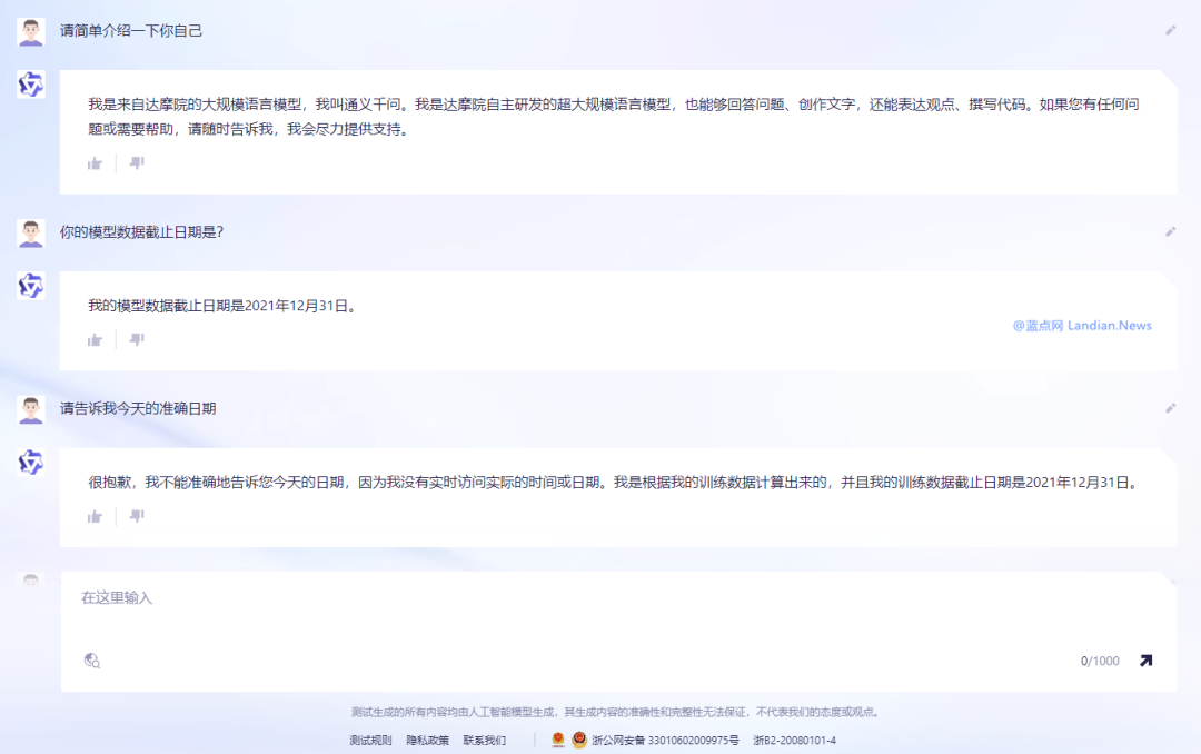 [附申请地址] 阿里免费AI机器人通义千问向更多用户开放