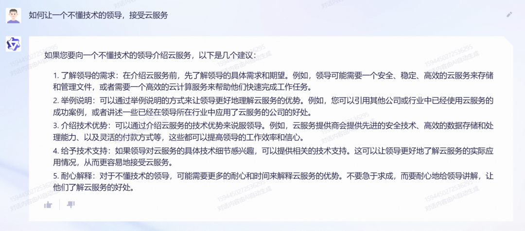 1688666690999.png 与通义千问的五个问答:解锁企业数智化转型的神秘面纱