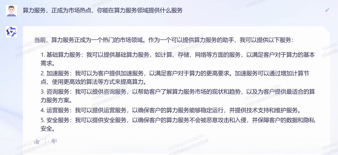 1688666692977.png 与通义千问的五个问答:解锁企业数智化转型的神秘面纱