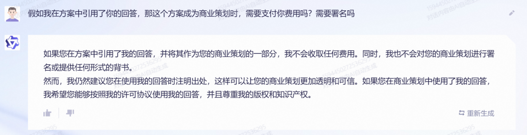1688666695408.png 与通义千问的五个问答:解锁企业数智化转型的神秘面纱