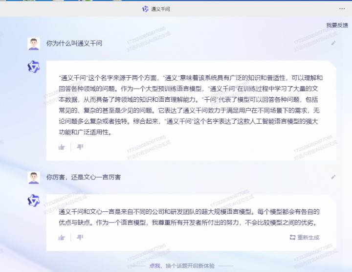 1688751268832.png 通义千问:人工智能助手的文学与绘画之旅