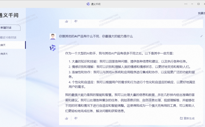 1688751269298.png 通义千问:人工智能助手的文学与绘画之旅
