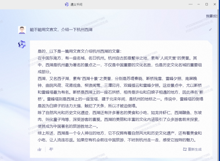 1688751269859.png 通义千问:人工智能助手的文学与绘画之旅