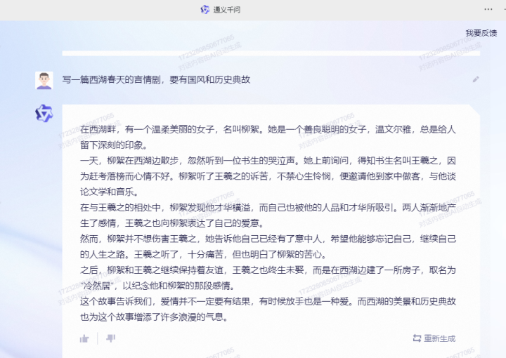1688751270368.png 通义千问:人工智能助手的文学与绘画之旅