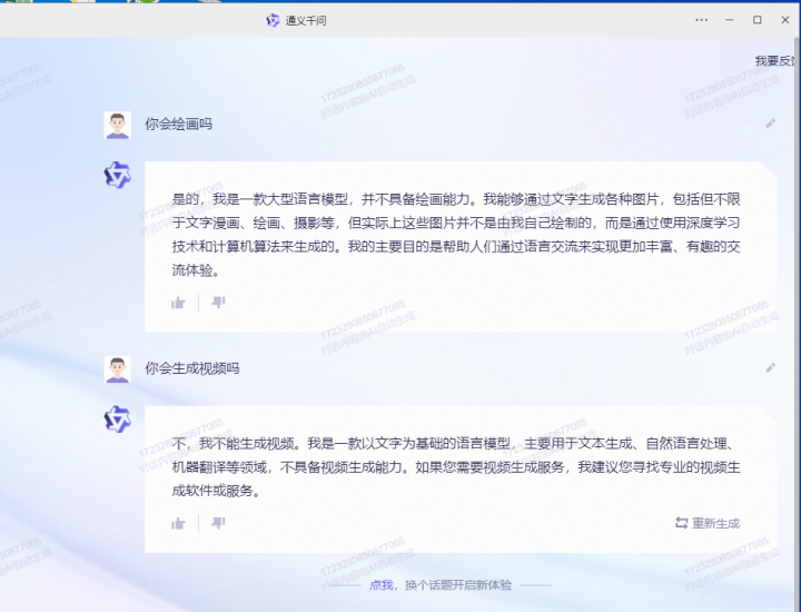 1688751270869.png 通义千问:人工智能助手的文学与绘画之旅