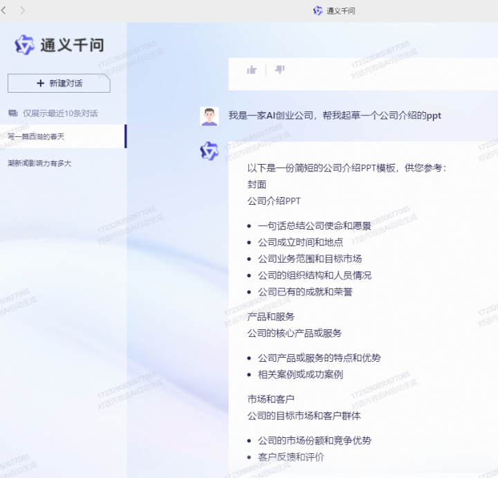 1688751271356.png 通义千问:人工智能助手的文学与绘画之旅