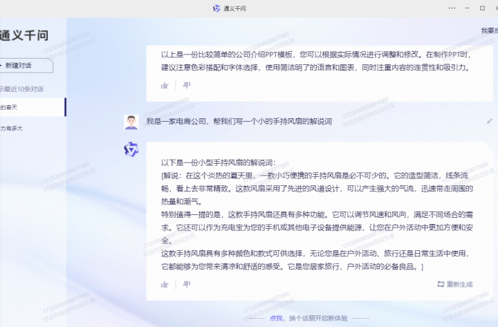 1688751271759.png 通义千问:人工智能助手的文学与绘画之旅